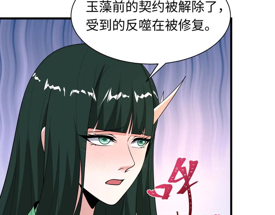 全球诡异时代 第487话 扶桑篇-瞻仰忍影大人！ 第75页