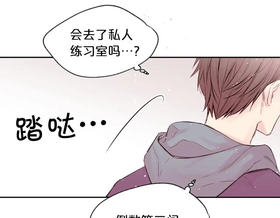 《别离我太近》第4话 你是真的不懂吗？ 第15页