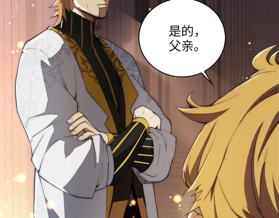 领主大人的金币用不完 - 第4话 密库 - 第138张图