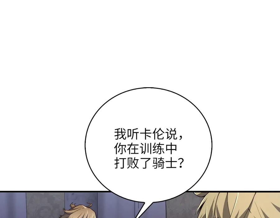 领主大人的金币用不完 - 第4话 密库 - 第44张图