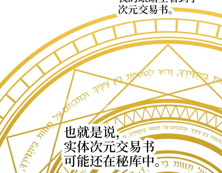 领主大人的金币用不完 - 第4话 密库 - 第126张图