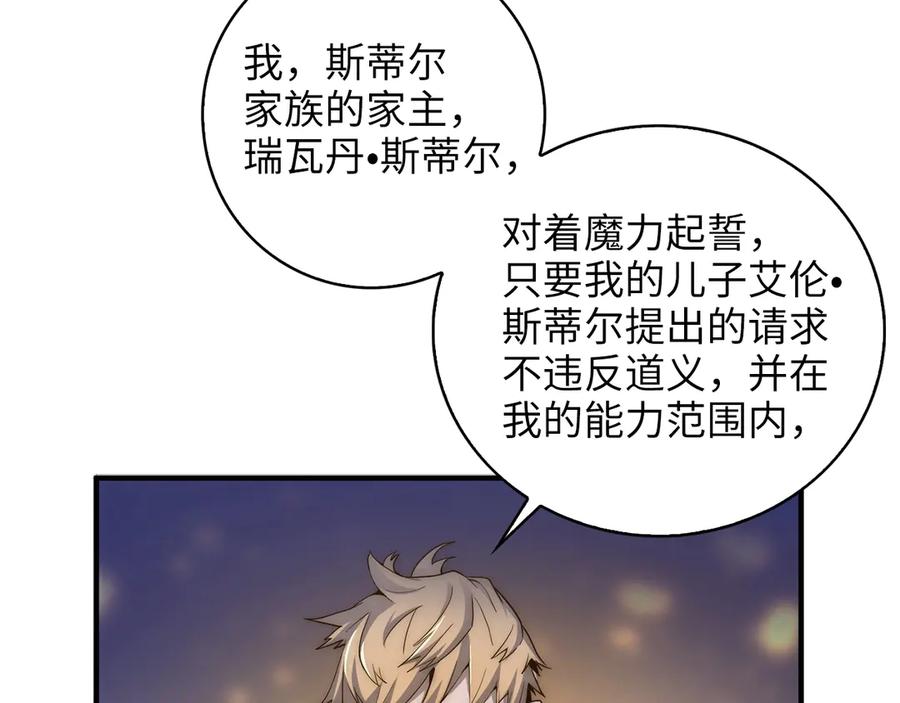 领主大人的金币用不完 - 第4话 密库 - 第92张图