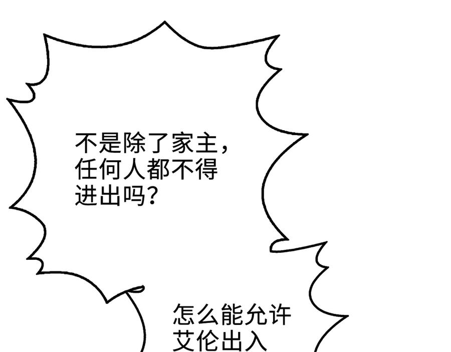 领主大人的金币用不完 - 第4话 密库 - 第102张图