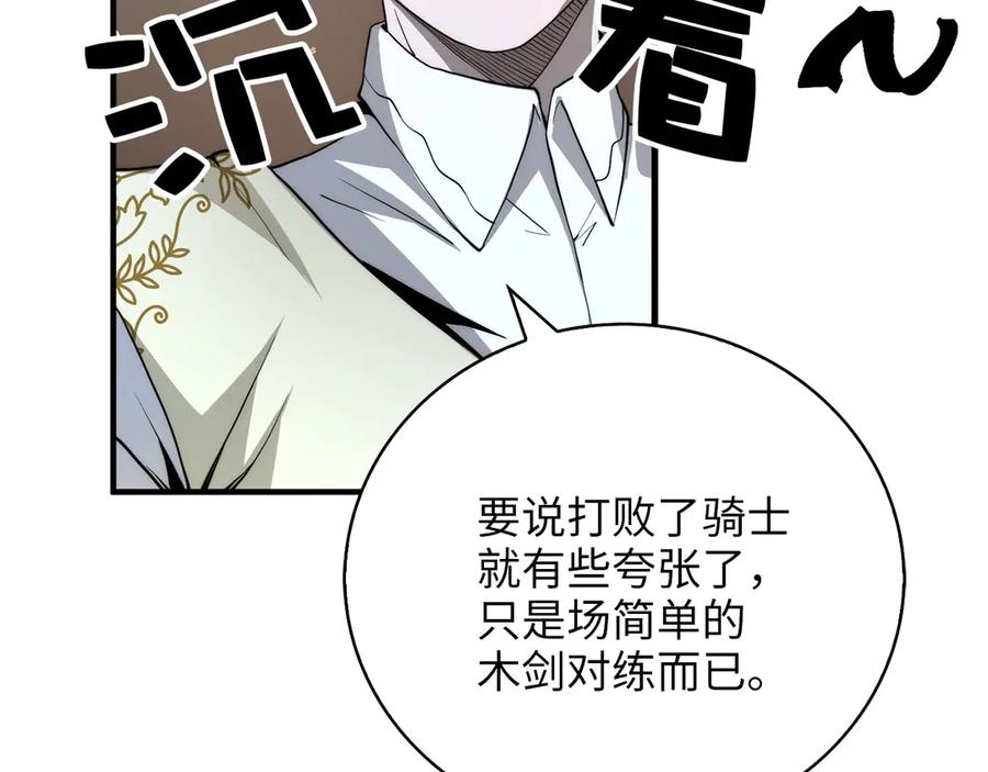 领主大人的金币用不完 - 第4话 密库 - 第48张图