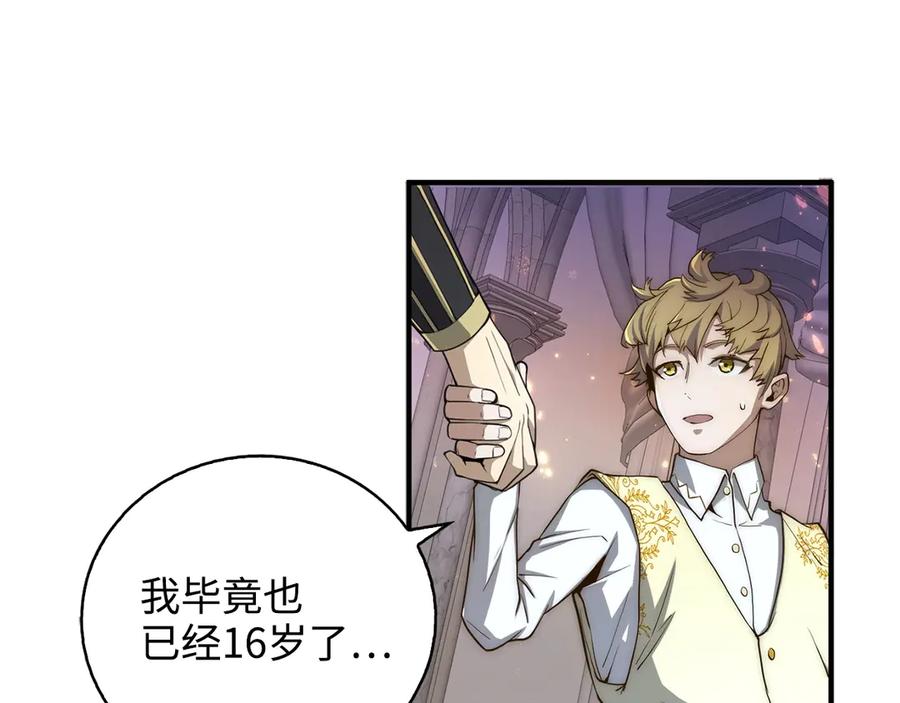 领主大人的金币用不完 - 第4话 密库 - 第66张图