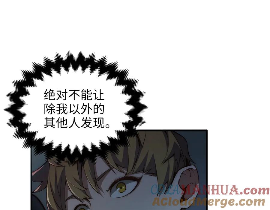 领主大人的金币用不完 - 第4话 密库 - 第133张图