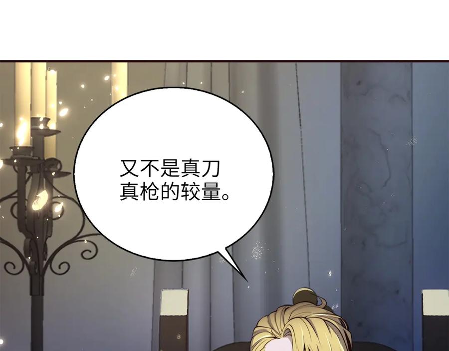 领主大人的金币用不完 - 第4话 密库 - 第51张图