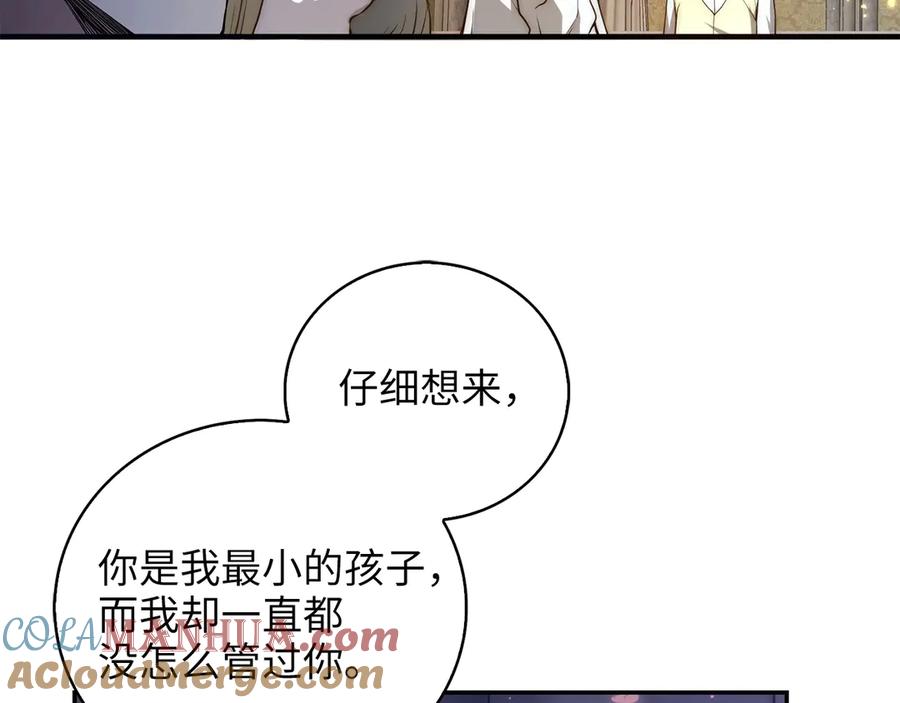 领主大人的金币用不完 - 第4话 密库 - 第77张图