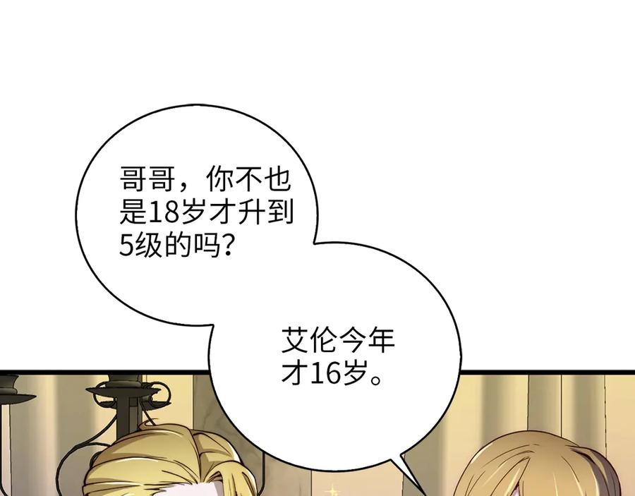 领主大人的金币用不完 - 第4话 密库 - 第56张图