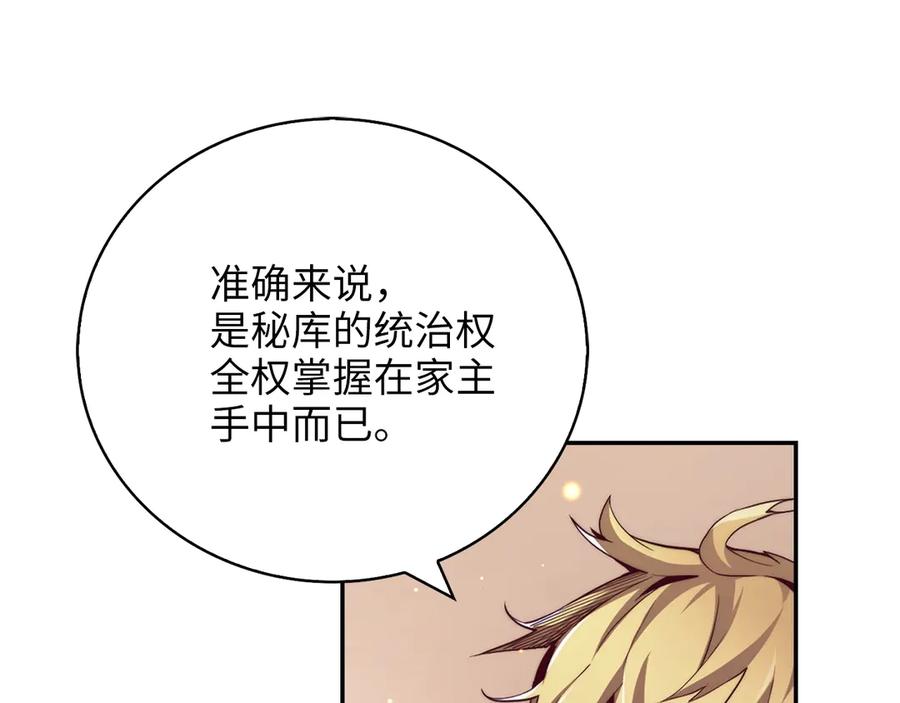 领主大人的金币用不完 - 第4话 密库 - 第104张图