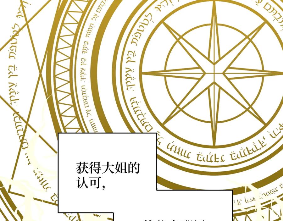 领主大人的金币用不完 - 第4话 密库 - 第127张图