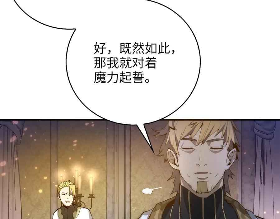 领主大人的金币用不完 - 第4话 密库 - 第90张图