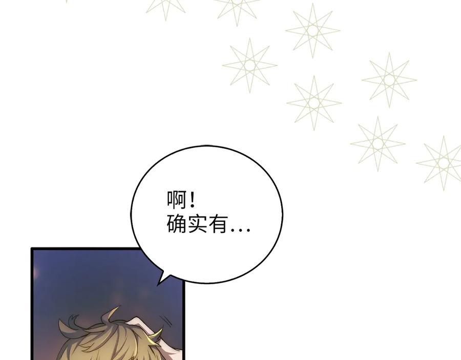 领主大人的金币用不完 - 第4话 密库 - 第82张图