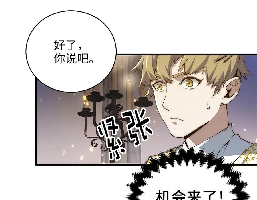 领主大人的金币用不完 - 第4话 密库 - 第95张图