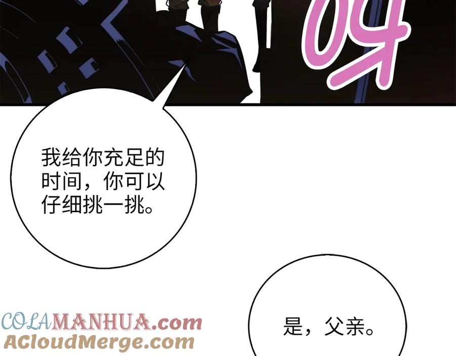 领主大人的金币用不完 - 第4话 密库 - 第117张图