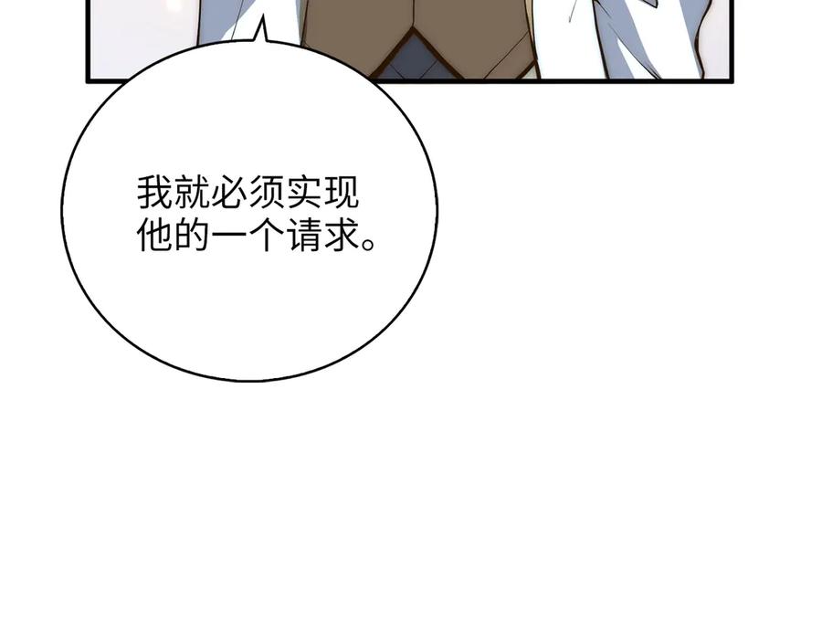 领主大人的金币用不完 - 第4话 密库 - 第94张图