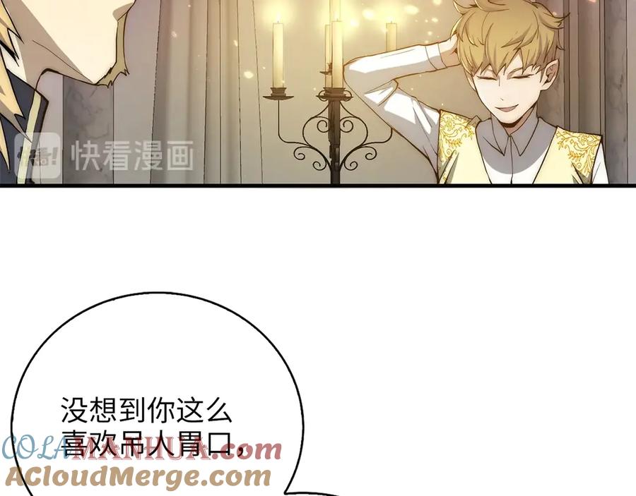 领主大人的金币用不完 - 第4话 密库 - 第89张图