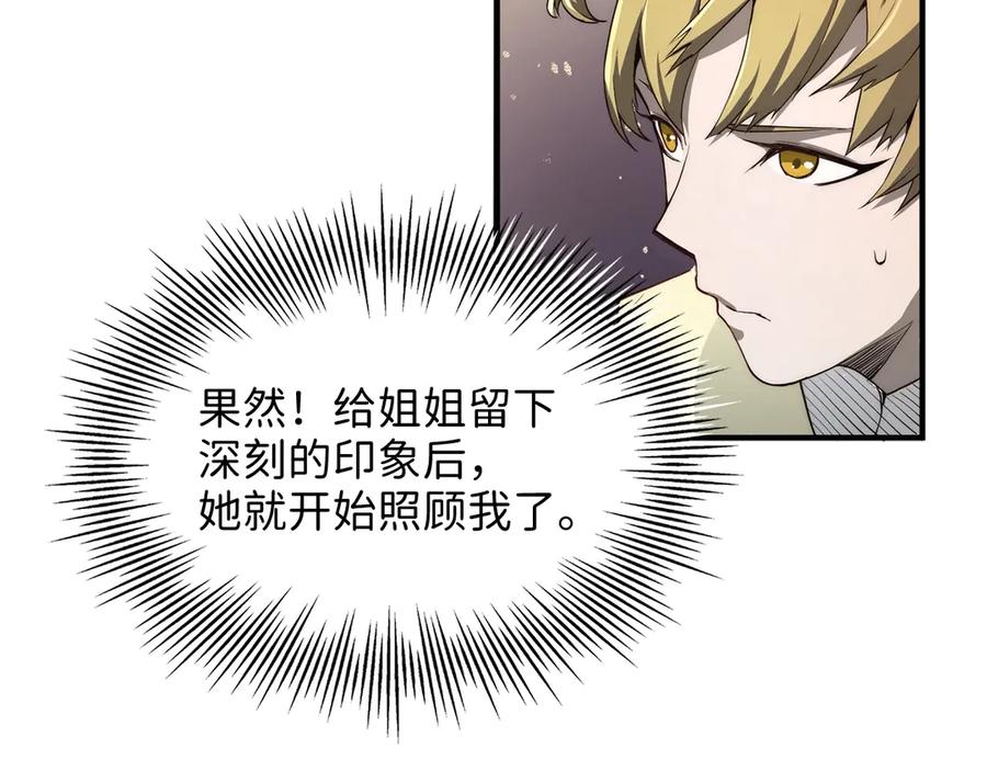 领主大人的金币用不完 - 第4话 密库 - 第43张图