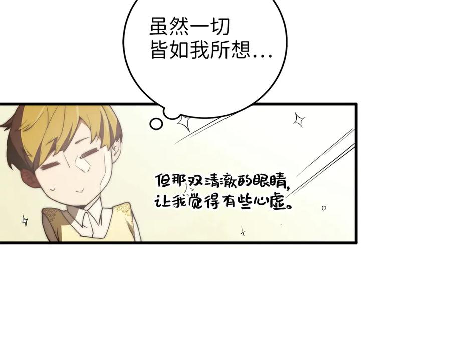 领主大人的金币用不完 - 第4话 密库 - 第27张图