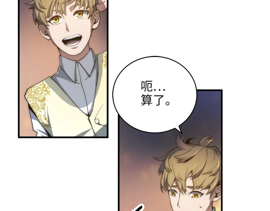 领主大人的金币用不完 - 第4话 密库 - 第83张图