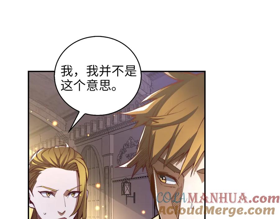 领主大人的金币用不完 - 第4话 密库 - 第109张图