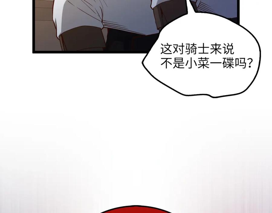 领主大人的金币用不完 - 第49话 纯情之人 - 第152张图