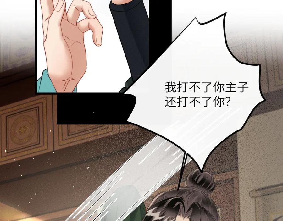 暴君一家靠听她心声续命 第47话 放开他 第102页