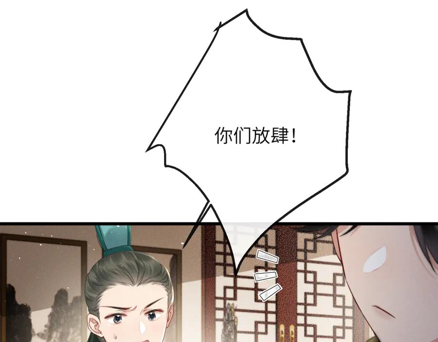暴君一家靠听她心声续命 第47话 放开他 第98页