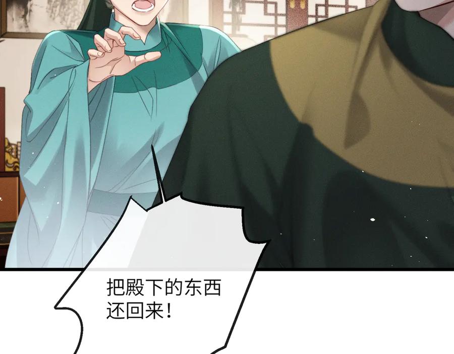 暴君一家靠听她心声续命 第47话 放开他 第99页