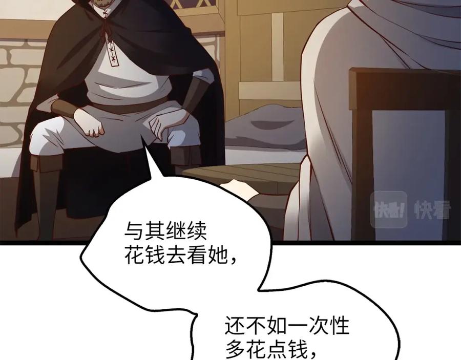 领主大人的金币用不完 - 第49话 纯情之人 - 第147张图