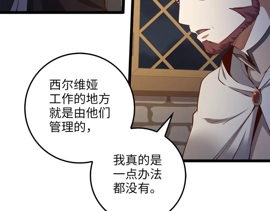 领主大人的金币用不完 - 第49话 纯情之人 - 第160张图