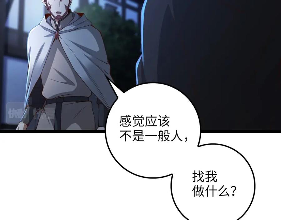 领主大人的金币用不完 - 第49话 纯情之人 - 第120张图