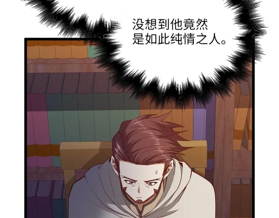 领主大人的金币用不完 - 第49话 纯情之人 - 第164张图