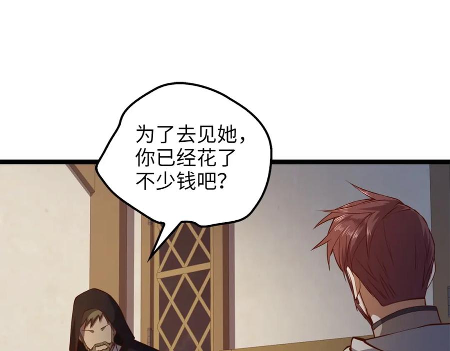 领主大人的金币用不完 - 第49话 纯情之人 - 第146张图