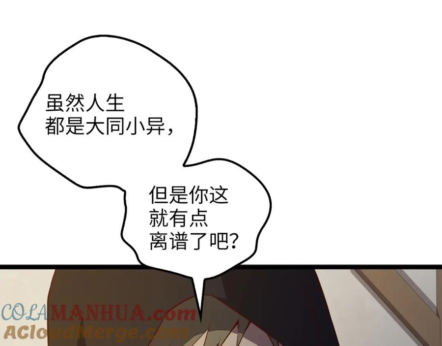 领主大人的金币用不完 - 第49话 纯情之人 - 第141张图