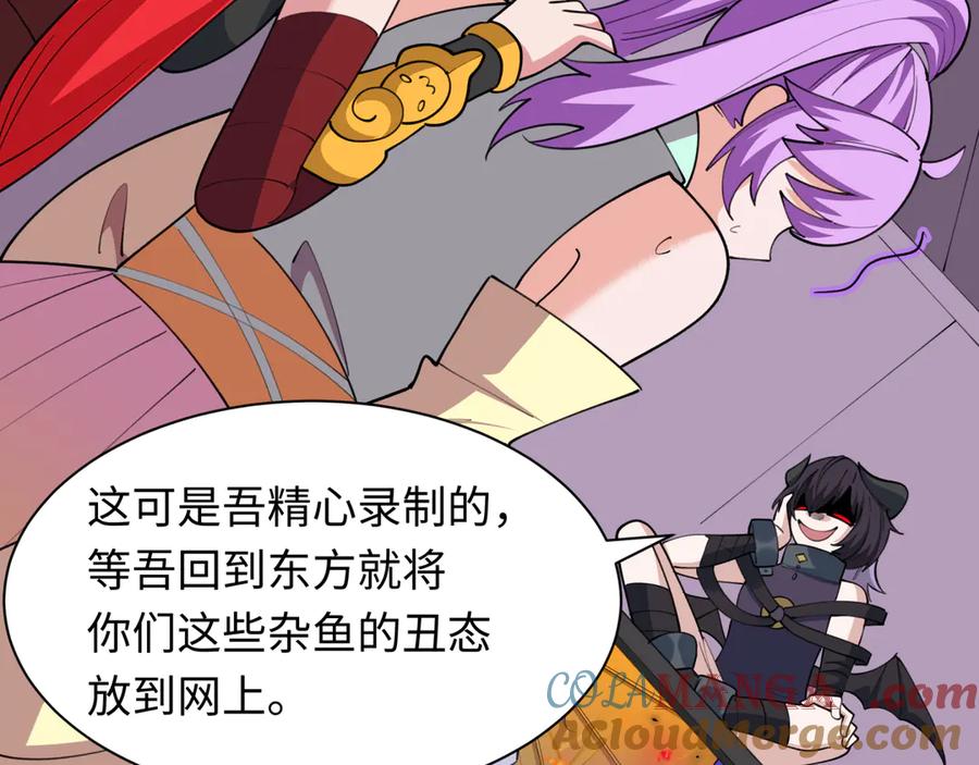 全球诡异时代 第492话 扶桑篇-英灵江薇！ 第197页