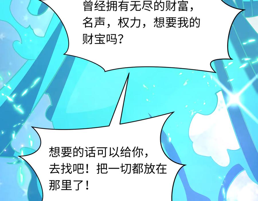全球诡异时代 第493话 扶桑篇-传说中的大宝藏！ 第23页
