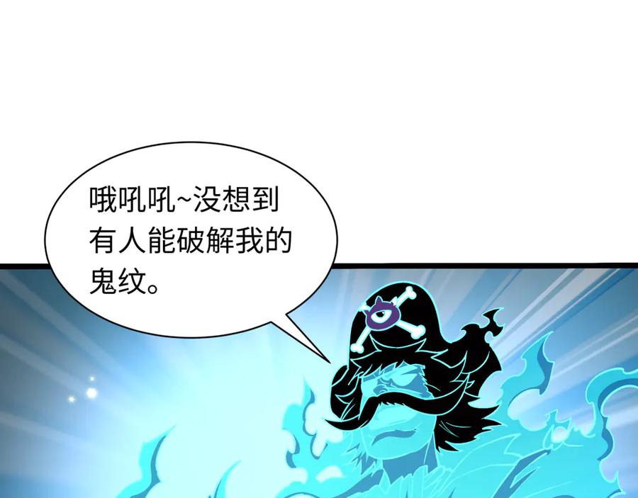 全球诡异时代 第493话 扶桑篇-传说中的大宝藏！ 第18页