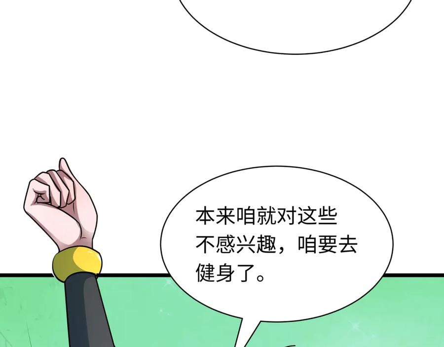 全球诡异时代 第493话 扶桑篇-传说中的大宝藏！ 第36页