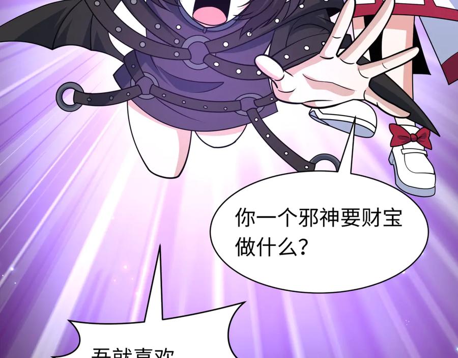 全球诡异时代 第493话 扶桑篇-传说中的大宝藏！ 第14页