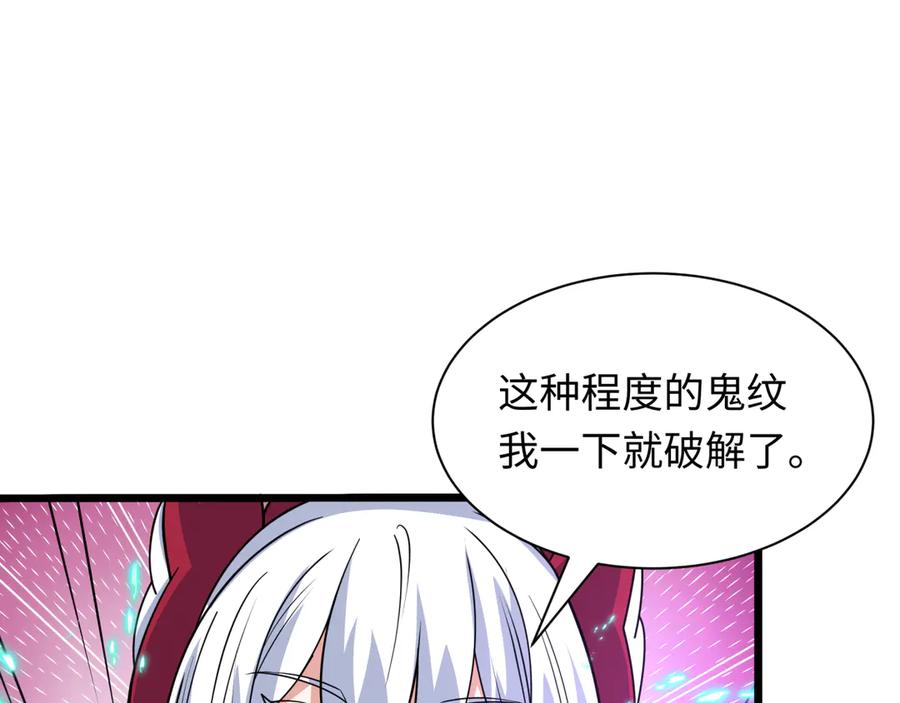 全球诡异时代 第493话 扶桑篇-传说中的大宝藏！ 第16页