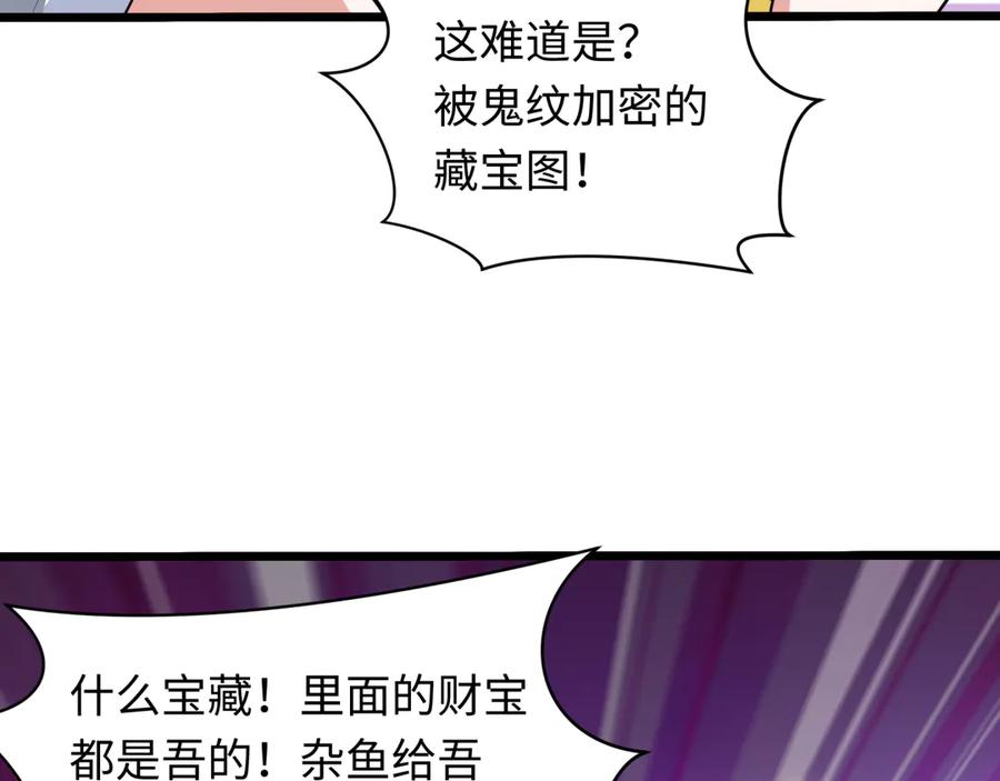 全球诡异时代 第493话 扶桑篇-传说中的大宝藏！ 第12页