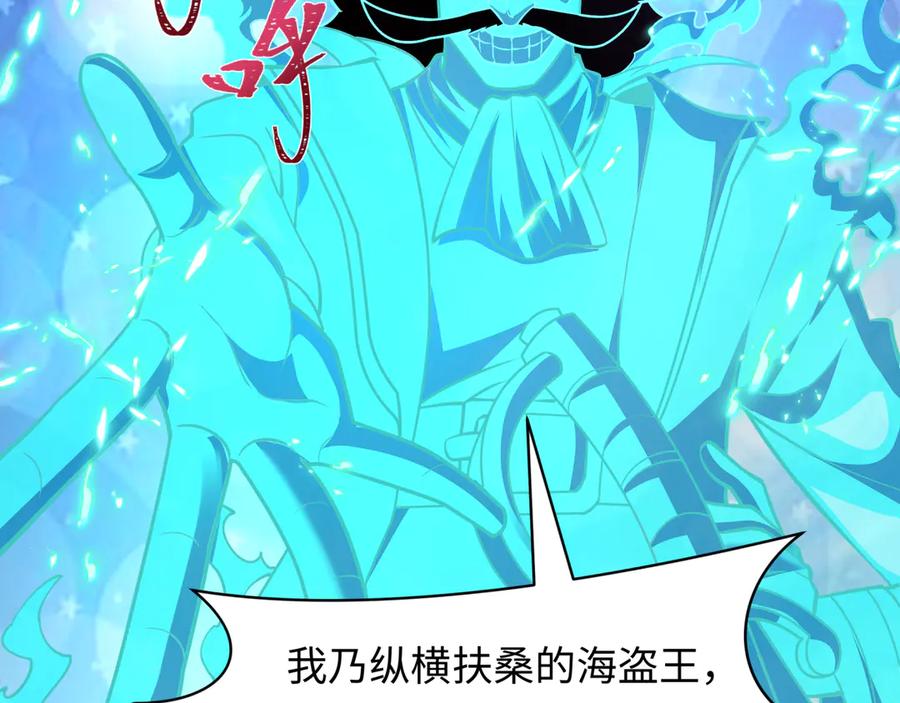全球诡异时代 第493话 扶桑篇-传说中的大宝藏！ 第22页