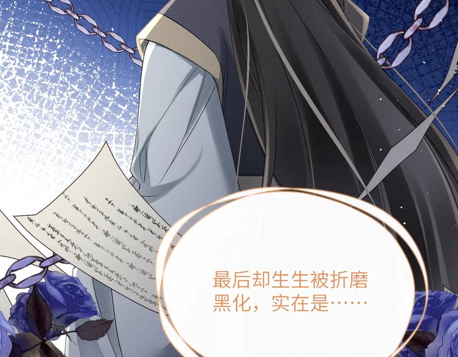 暴君一家靠听她心声续命 第48话 她还记得 第76页