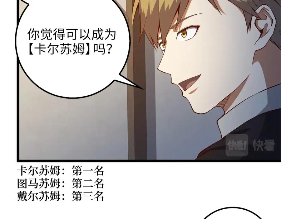 领主大人的金币用不完 - 第50话 交易一下 - 第80张图