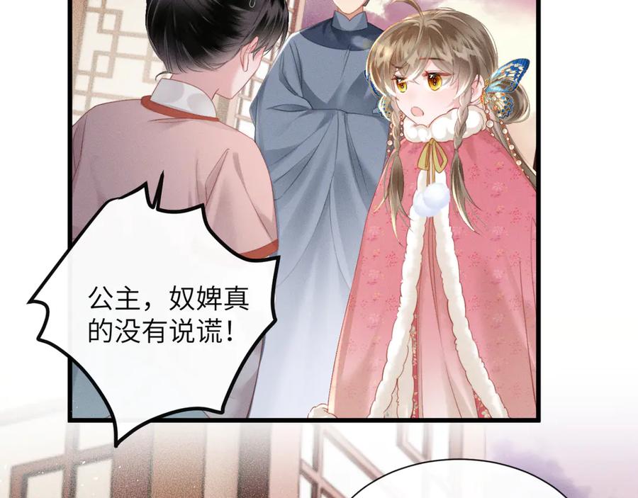 暴君一家靠听她心声续命 第48话 她还记得 第30页