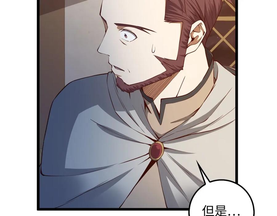 领主大人的金币用不完 - 第50话 交易一下 - 第88张图