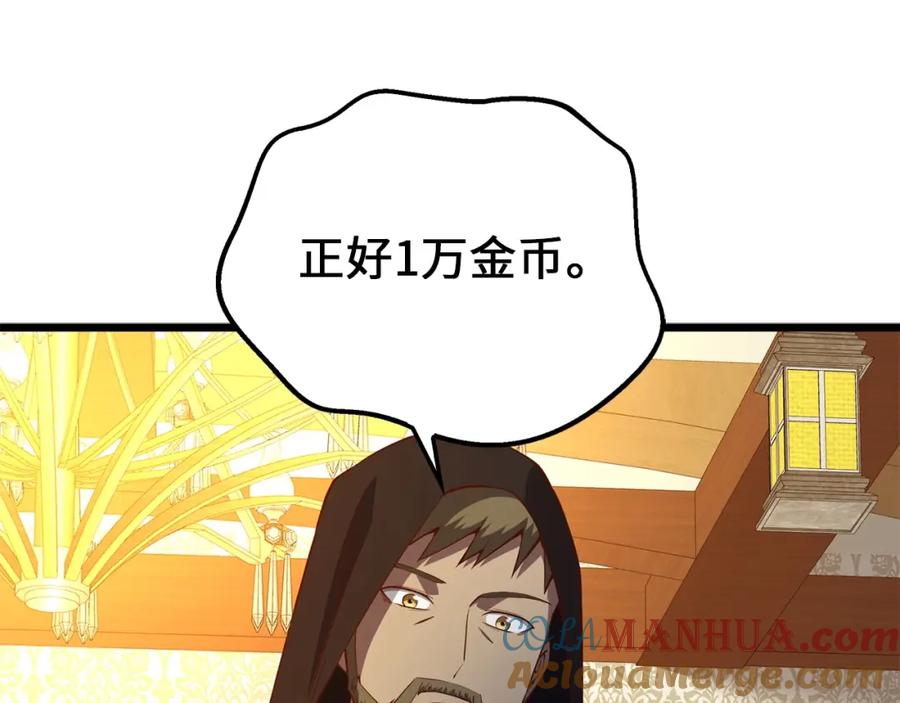 领主大人的金币用不完 - 第50话 交易一下 - 第137张图