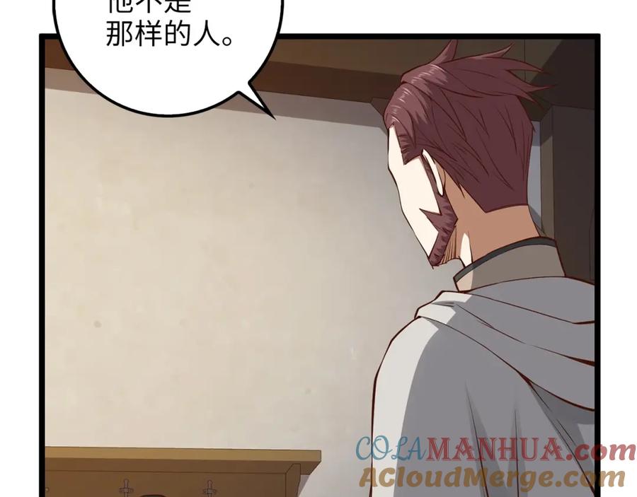 领主大人的金币用不完 - 第50话 交易一下 - 第13张图