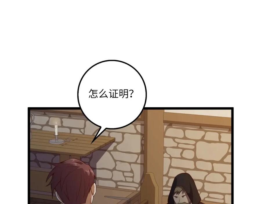 领主大人的金币用不完 - 第50话 交易一下 - 第52张图